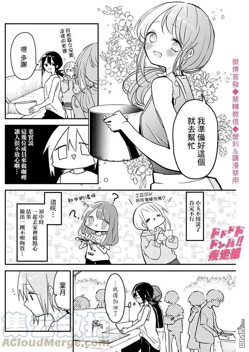 久保同学不放过我68话