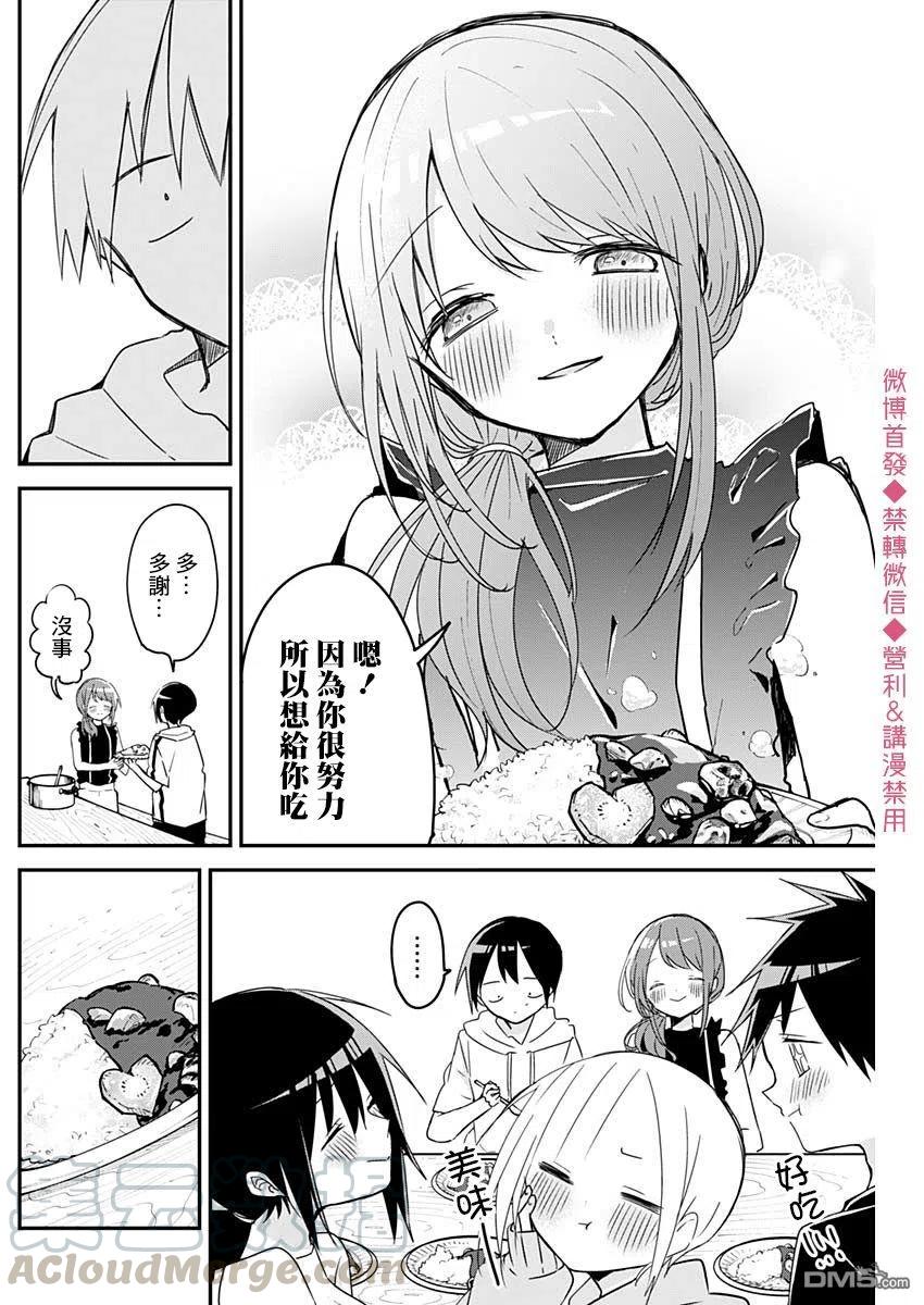 久保同学不放过我68话