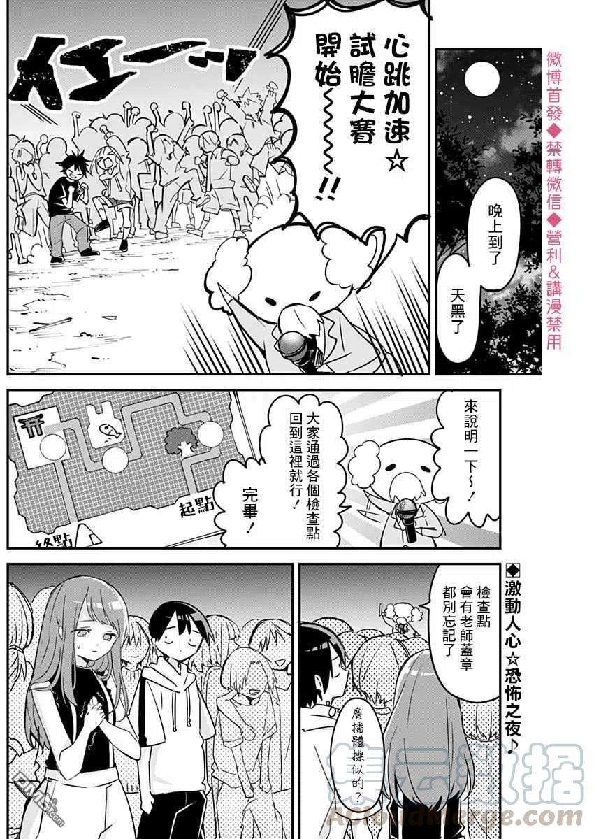 久保同学不放过我69话 试胆与恐怖