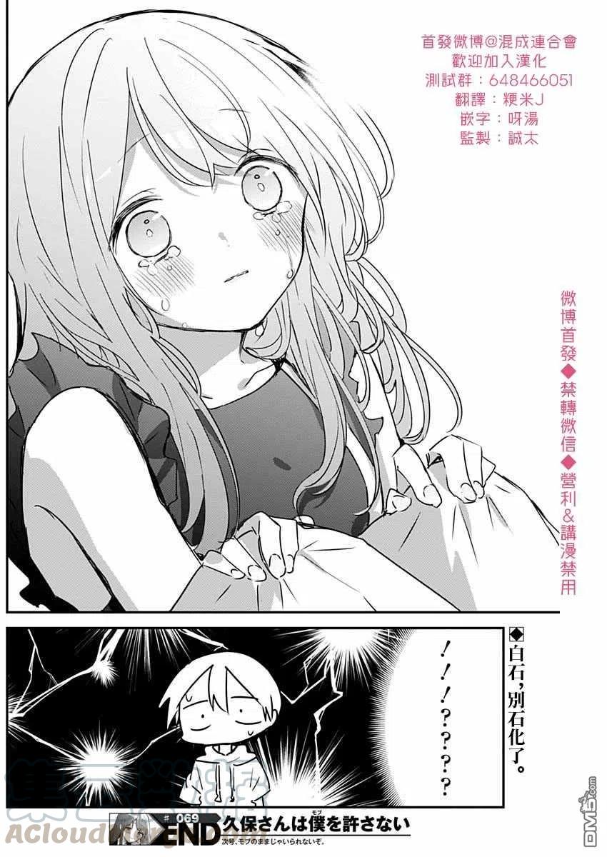 久保同学不放过我69话 试胆与恐怖