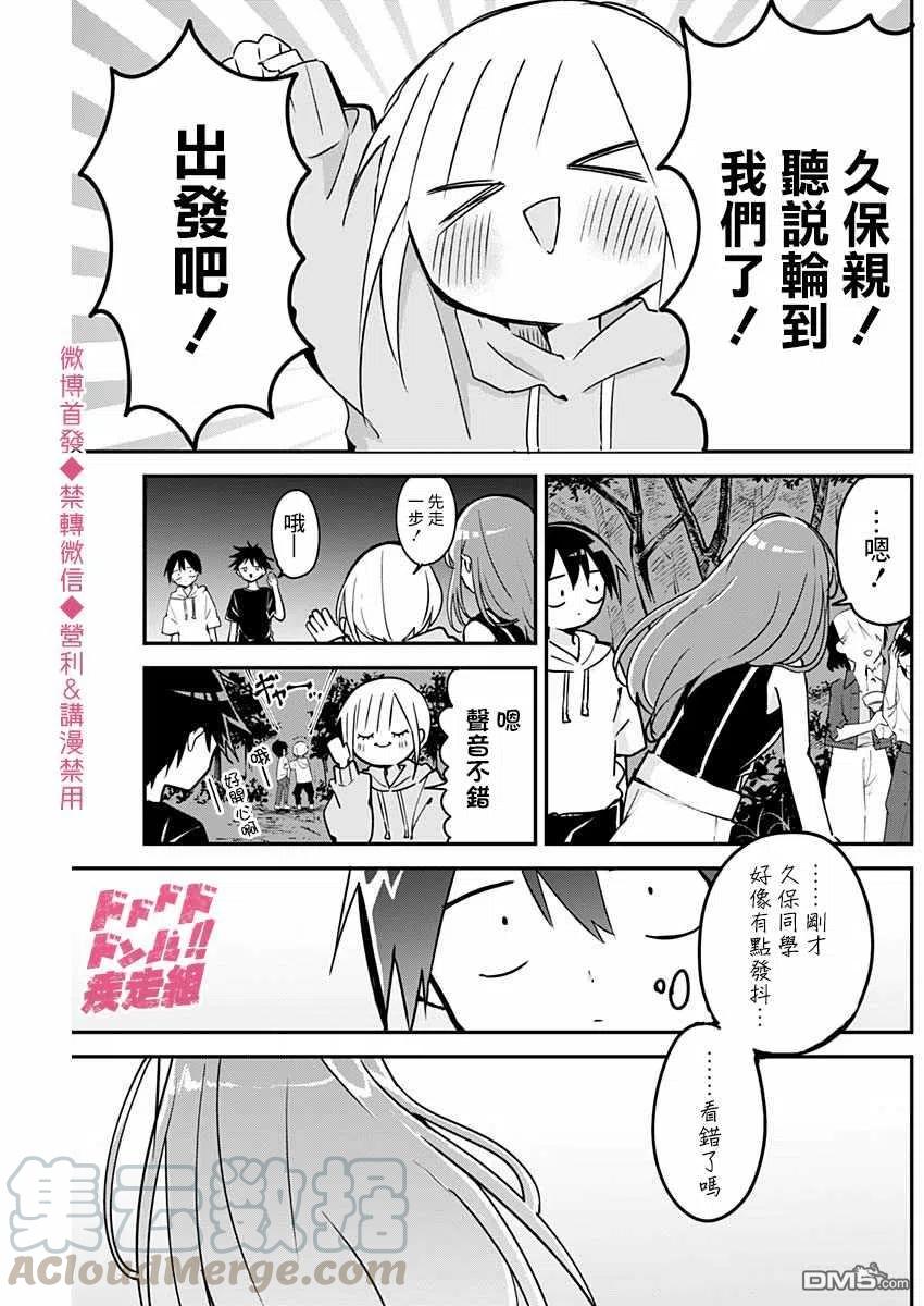 久保同学不放过我69话 试胆与恐怖