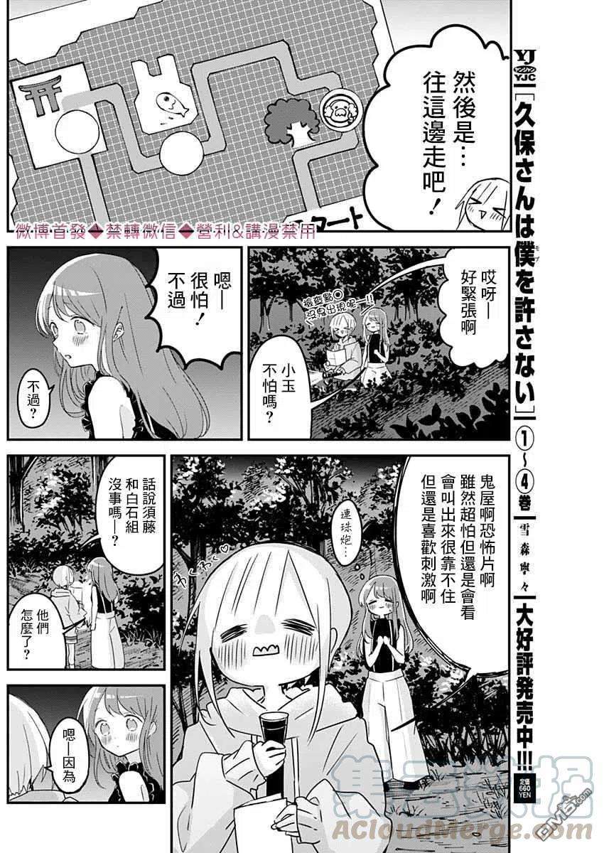 久保同学不放过我69话 试胆与恐怖