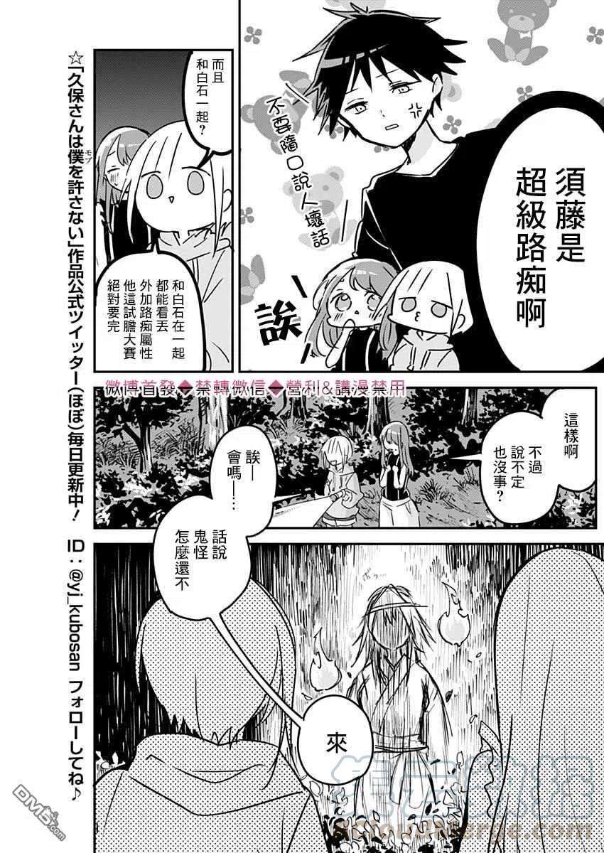 久保同学不放过我69话 试胆与恐怖