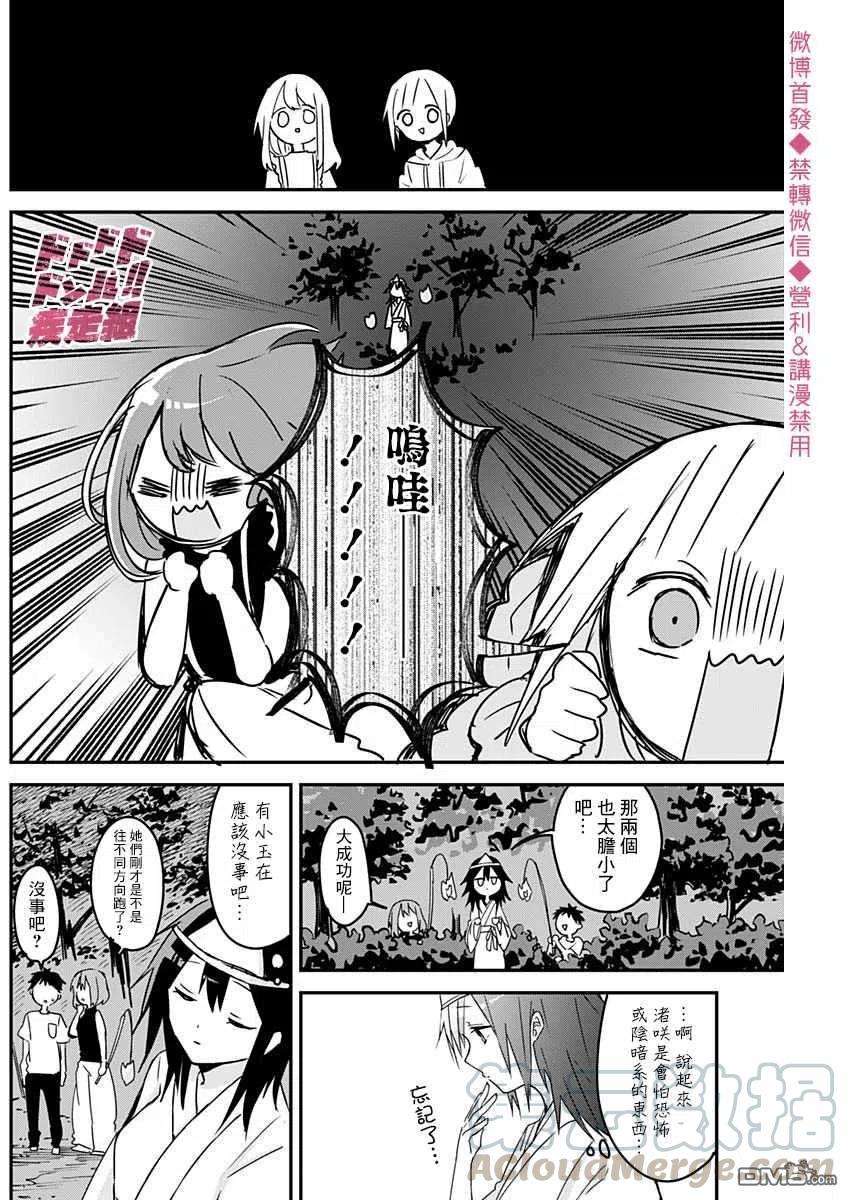 久保同学不放过我69话 试胆与恐怖