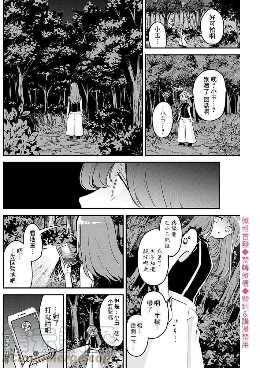 久保同学不放过我69话 试胆与恐怖