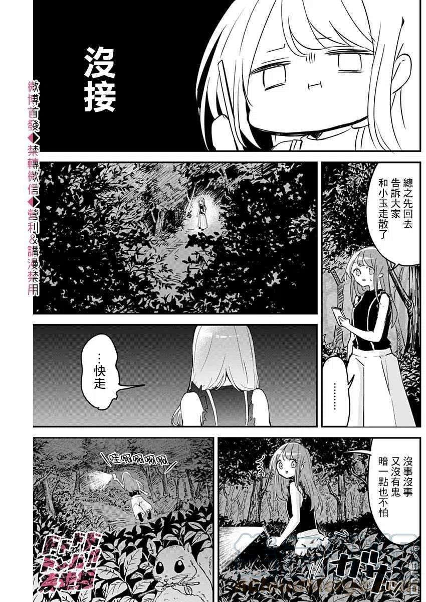 久保同学不放过我69话 试胆与恐怖