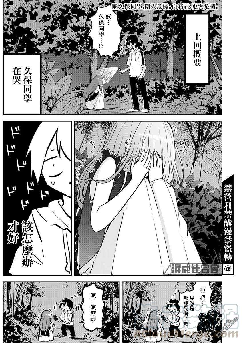 久保同学不放过我70话 不安兴信赖