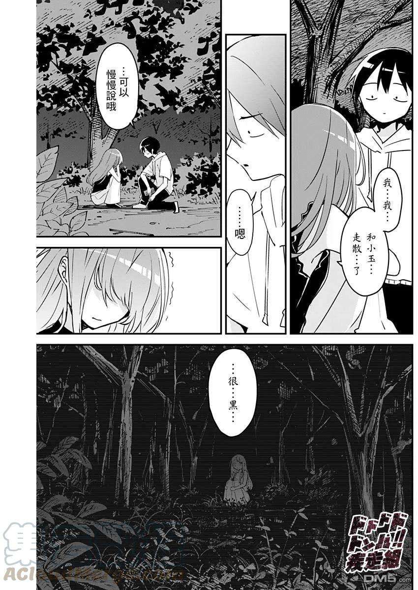 久保同学不放过我70话 不安兴信赖