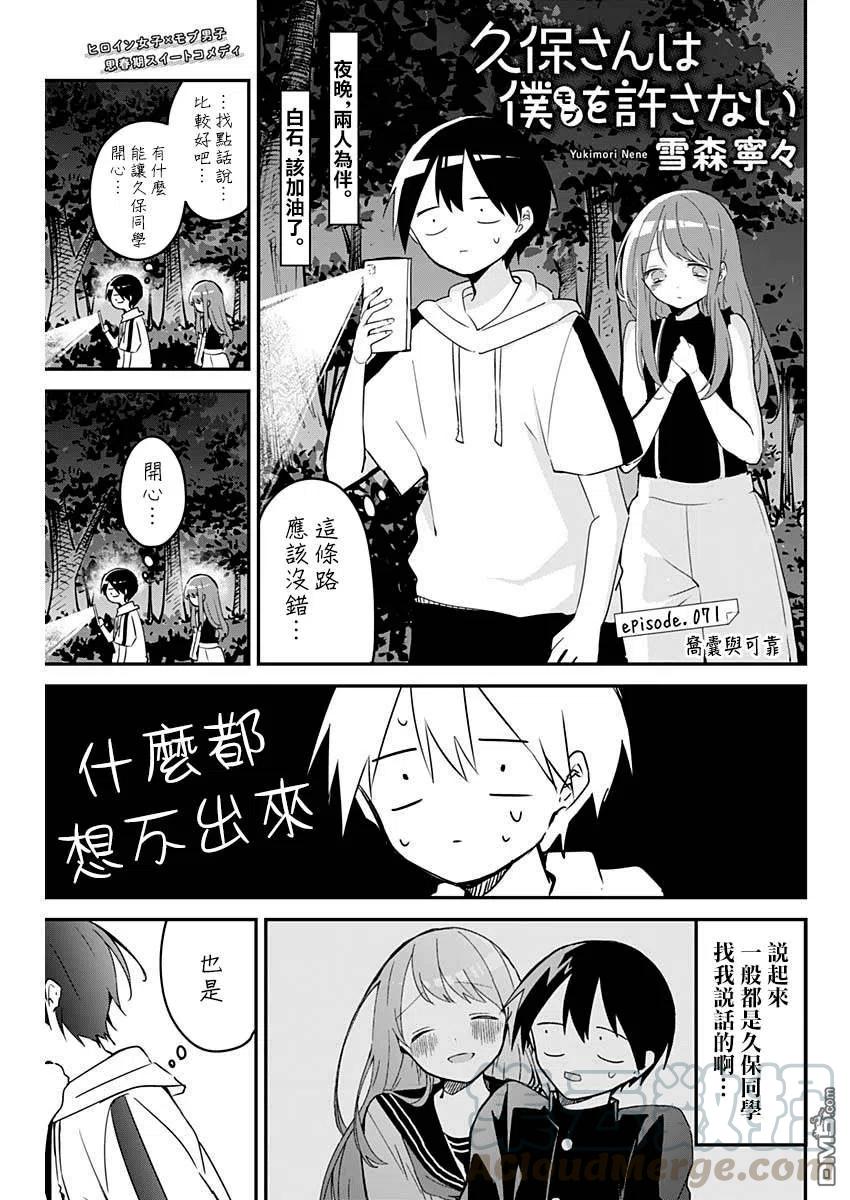 久保同学不放过我71话 窝囊与可靠