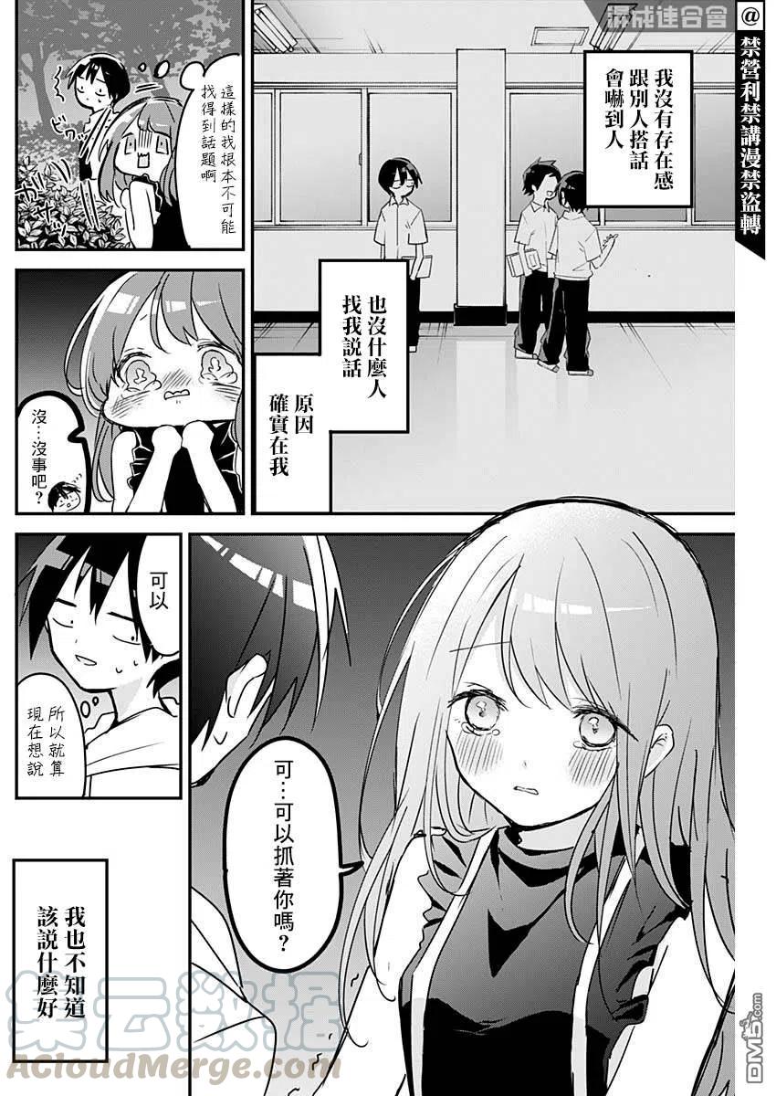 久保同学不放过我71话 窝囊与可靠