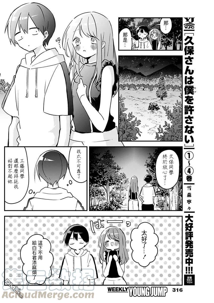 久保同学不放过我71话 窝囊与可靠