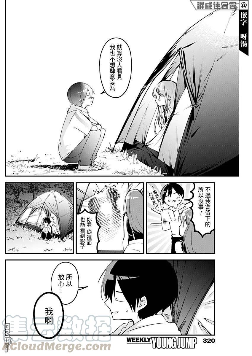 久保同学不放过我71话 窝囊与可靠