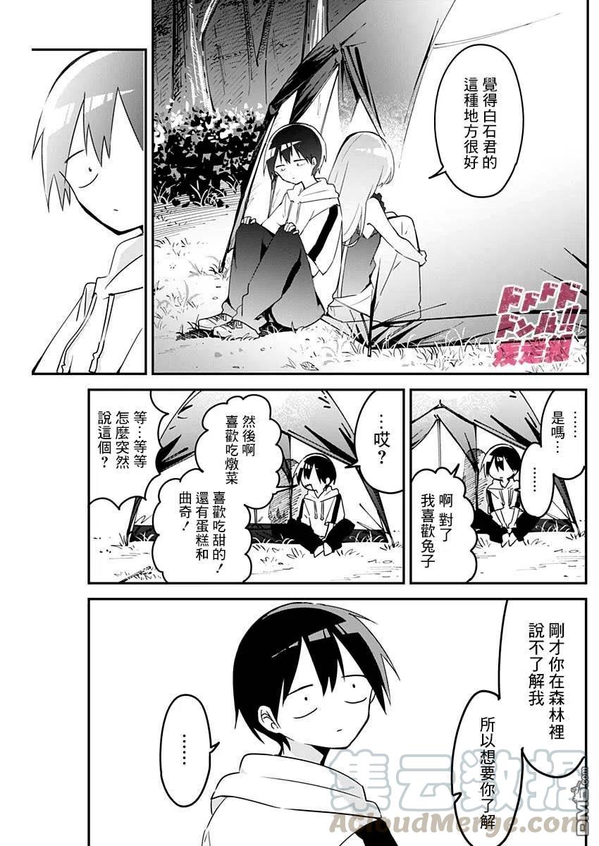 久保同学不放过我71话 窝囊与可靠