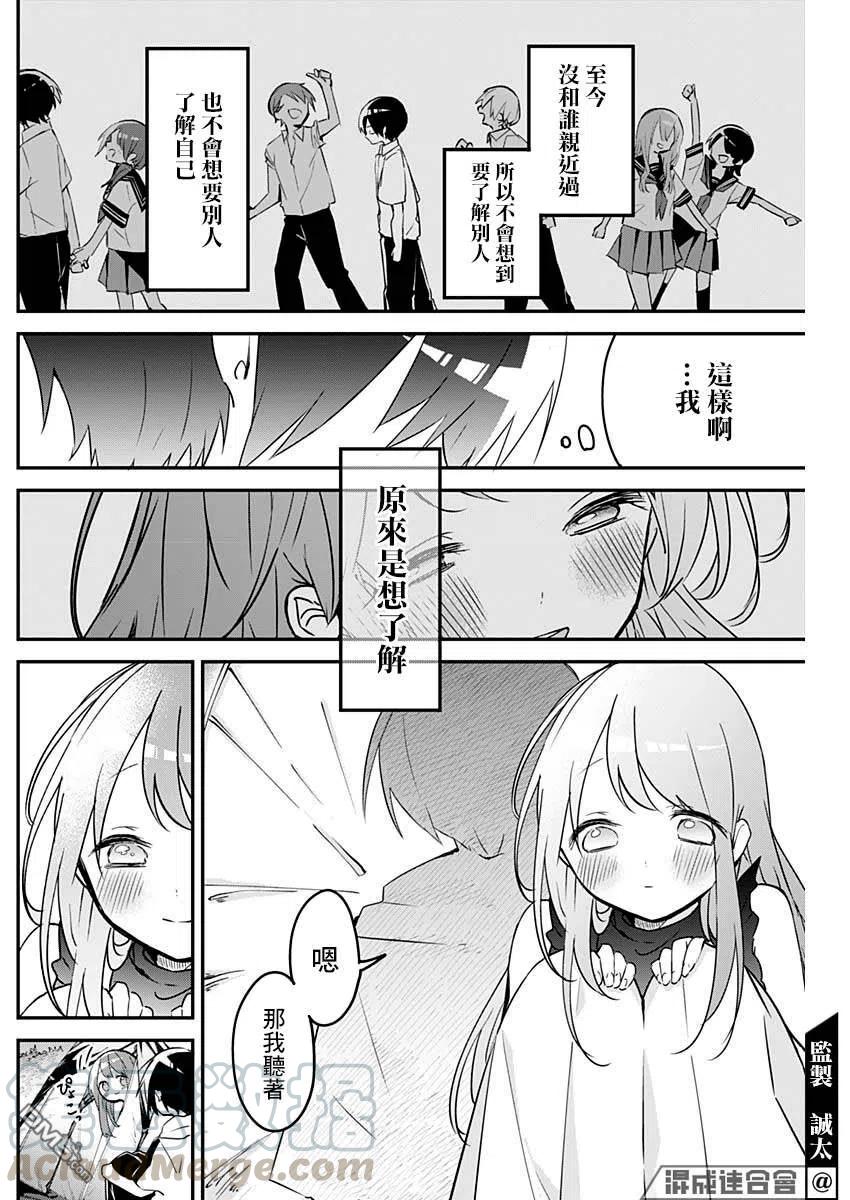 久保同学不放过我71话 窝囊与可靠