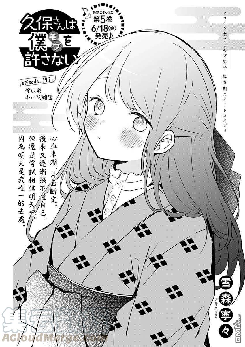 久保同学不放过我72话 登山与小小的愿望
