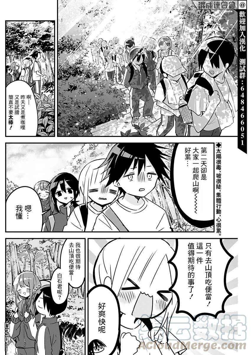 久保同学不放过我72话 登山与小小的愿望