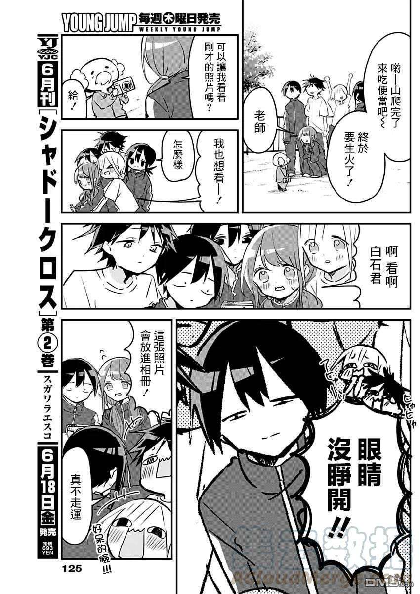 久保同学不放过我72话 登山与小小的愿望