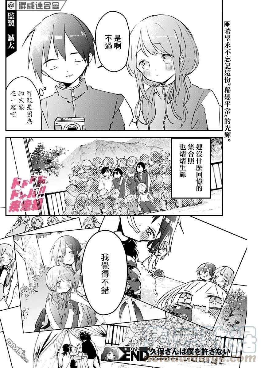 久保同学不放过我72话 登山与小小的愿望