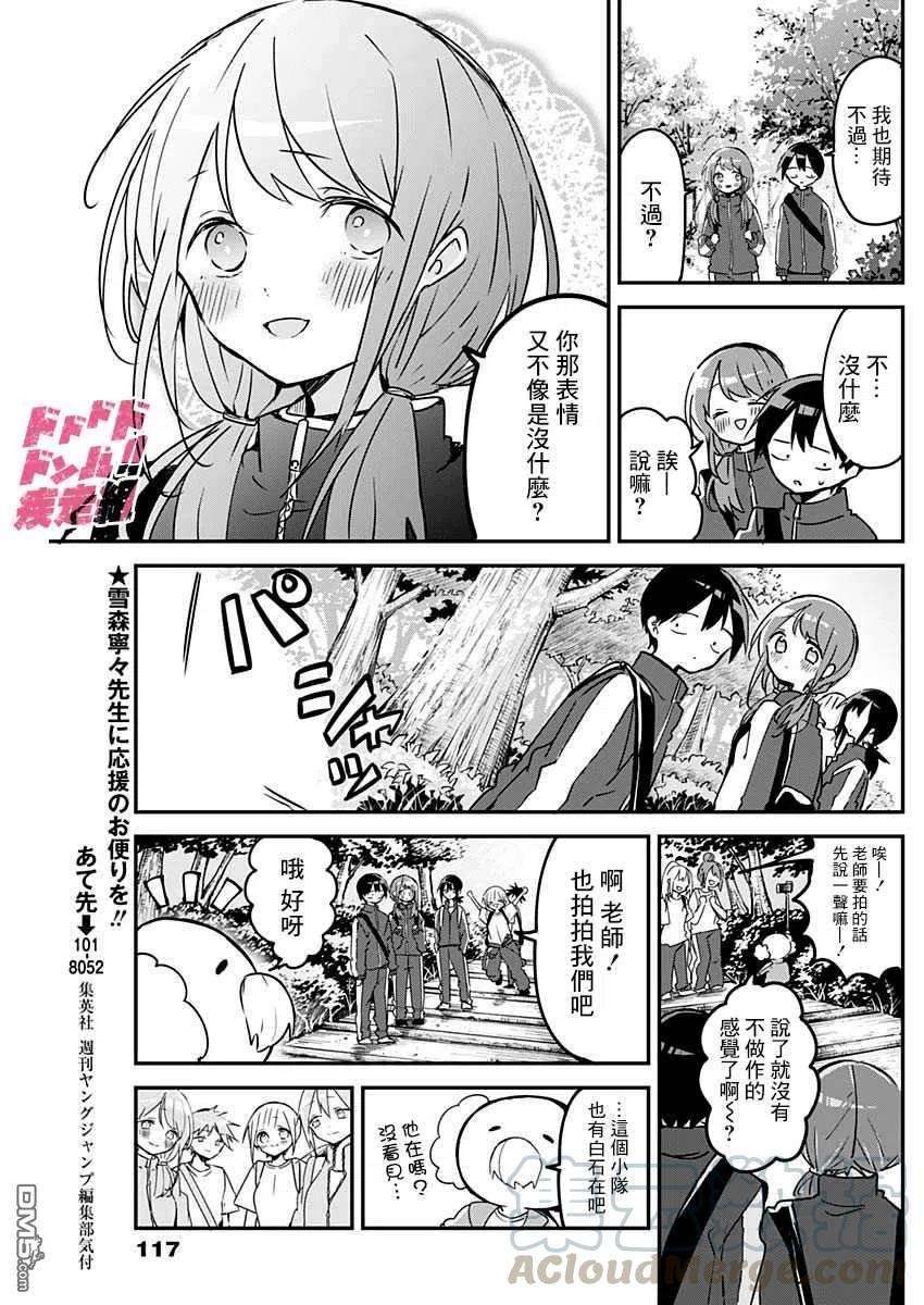 久保同学不放过我72话 登山与小小的愿望