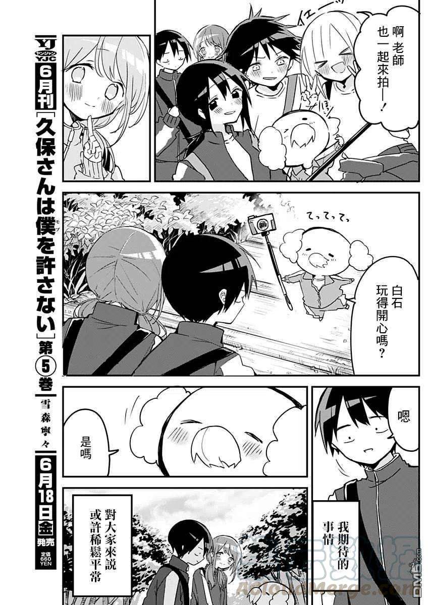 久保同学不放过我72话 登山与小小的愿望