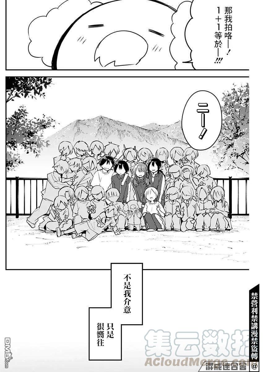 久保同学不放过我72话 登山与小小的愿望