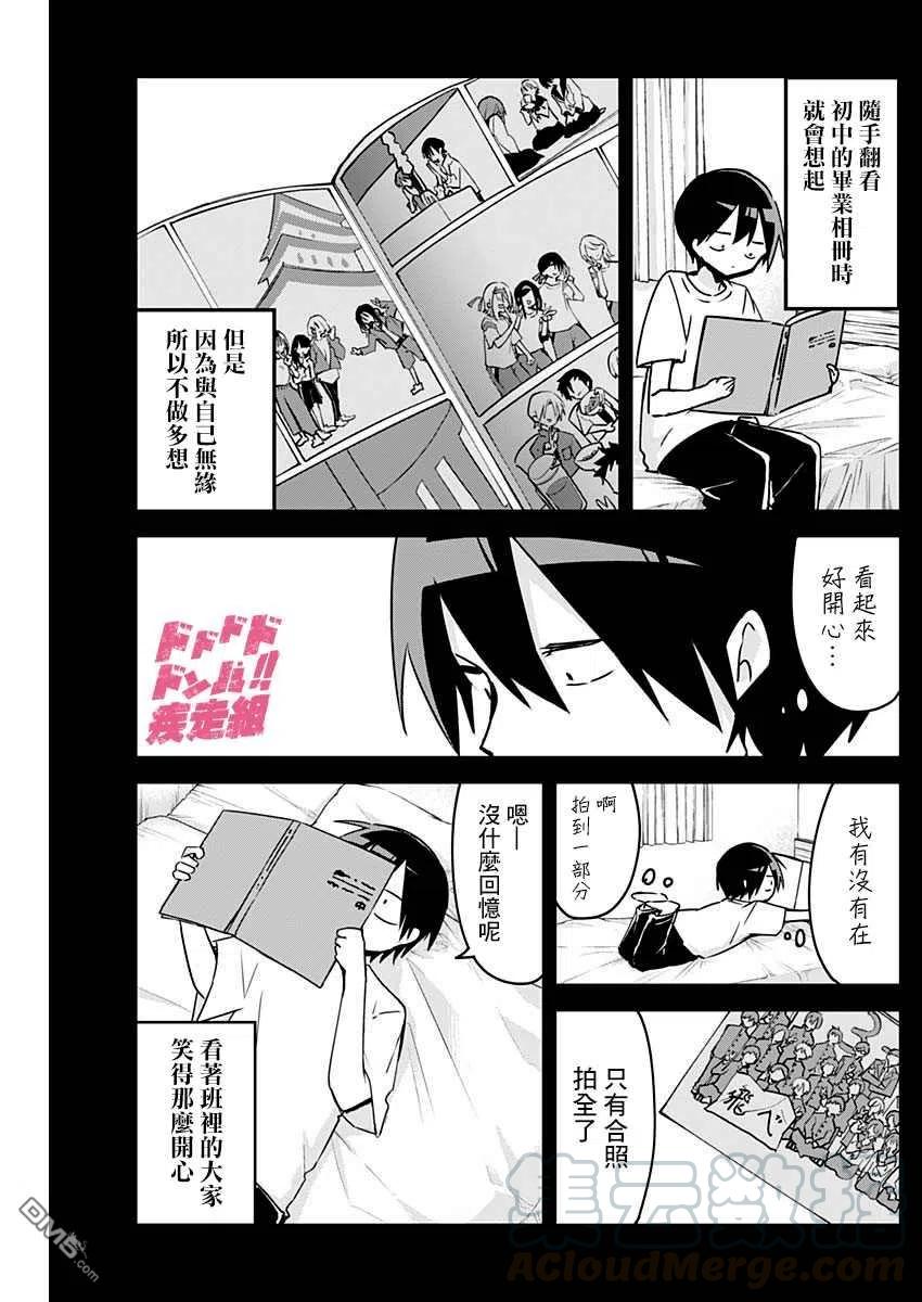 久保同学不放过我72话 登山与小小的愿望