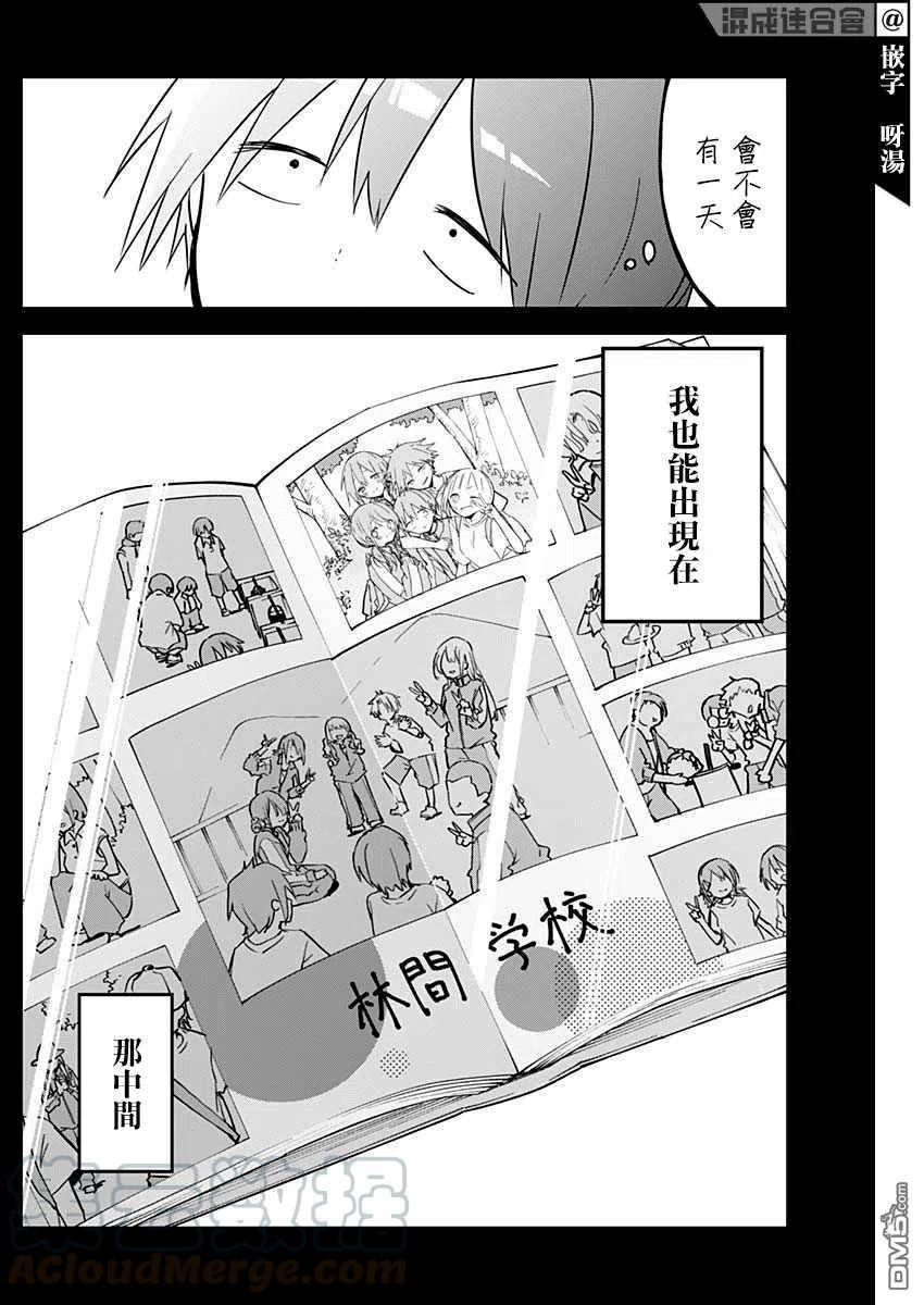 久保同学不放过我72话 登山与小小的愿望