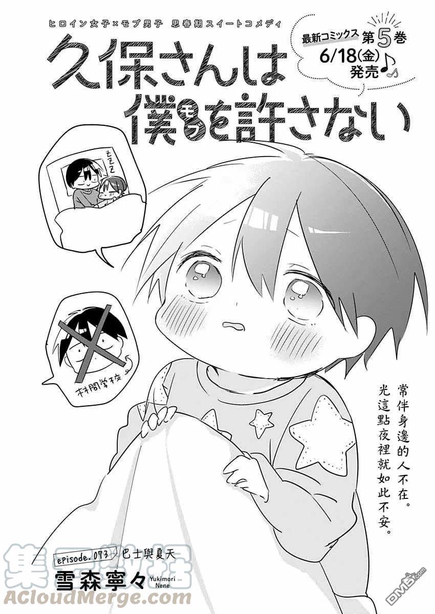 久保同学不放过我73话 巴士与夏天