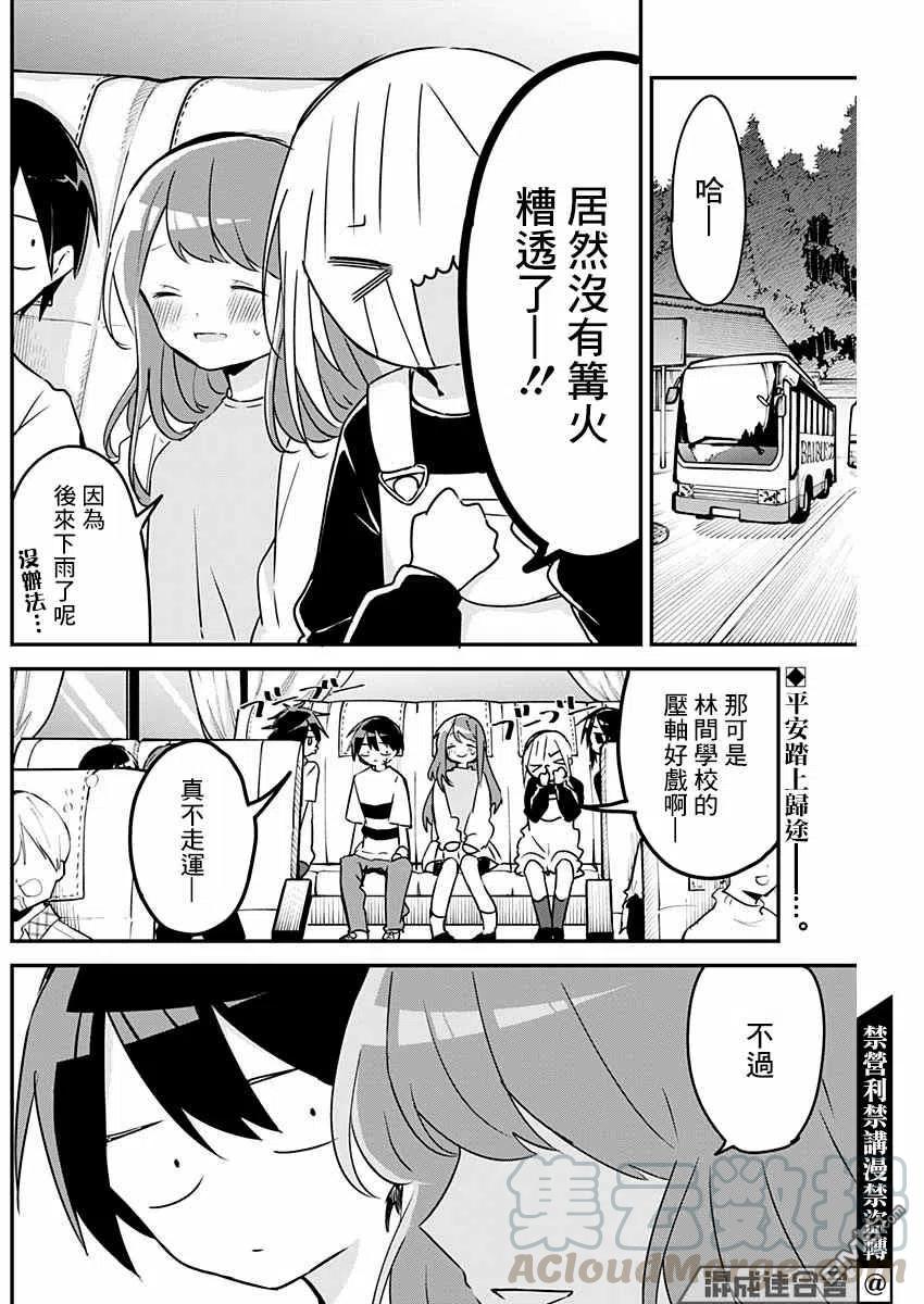 久保同学不放过我73话 巴士与夏天