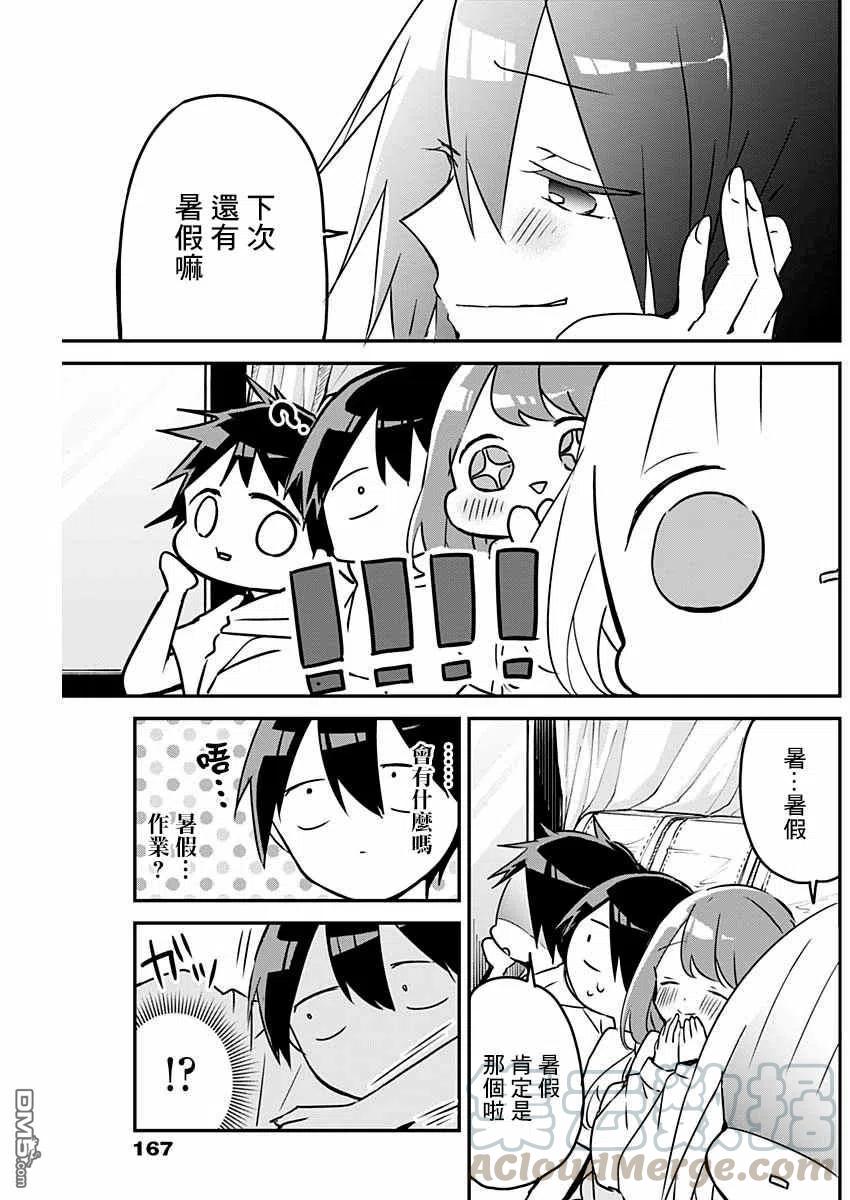 久保同学不放过我73话 巴士与夏天