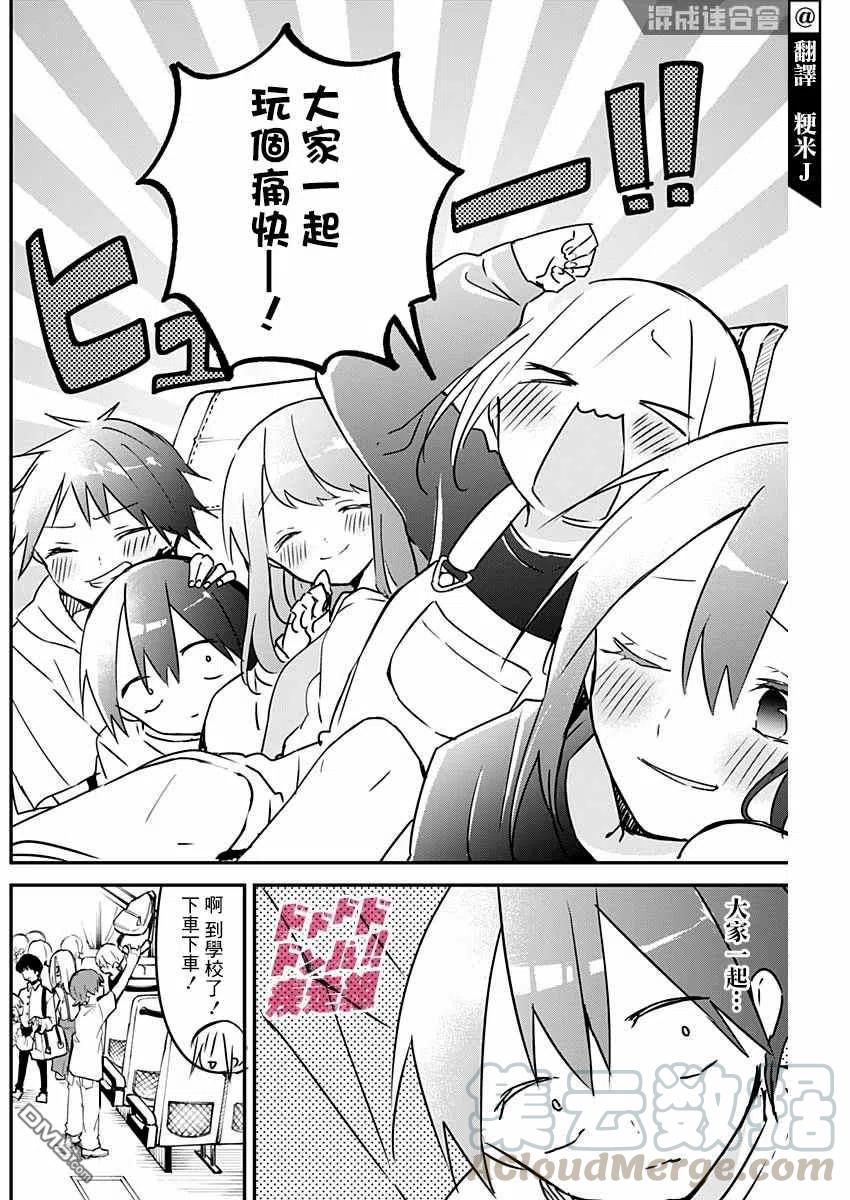 久保同学不放过我73话 巴士与夏天