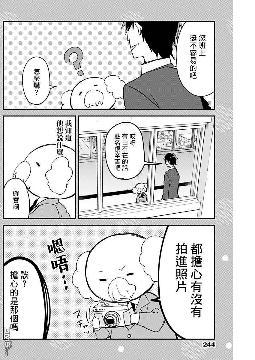 久保同学不放过我74话