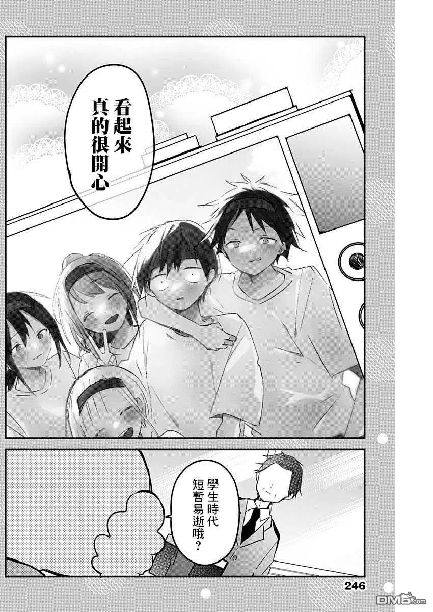 久保同学不放过我74话