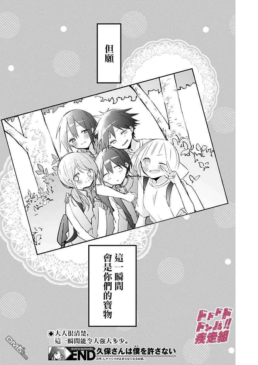 久保同学不放过我74话