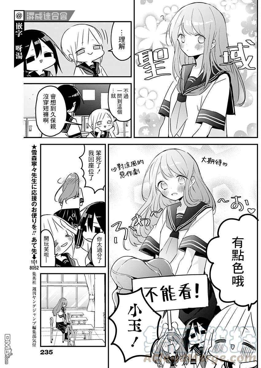 久保同学不放过我74话