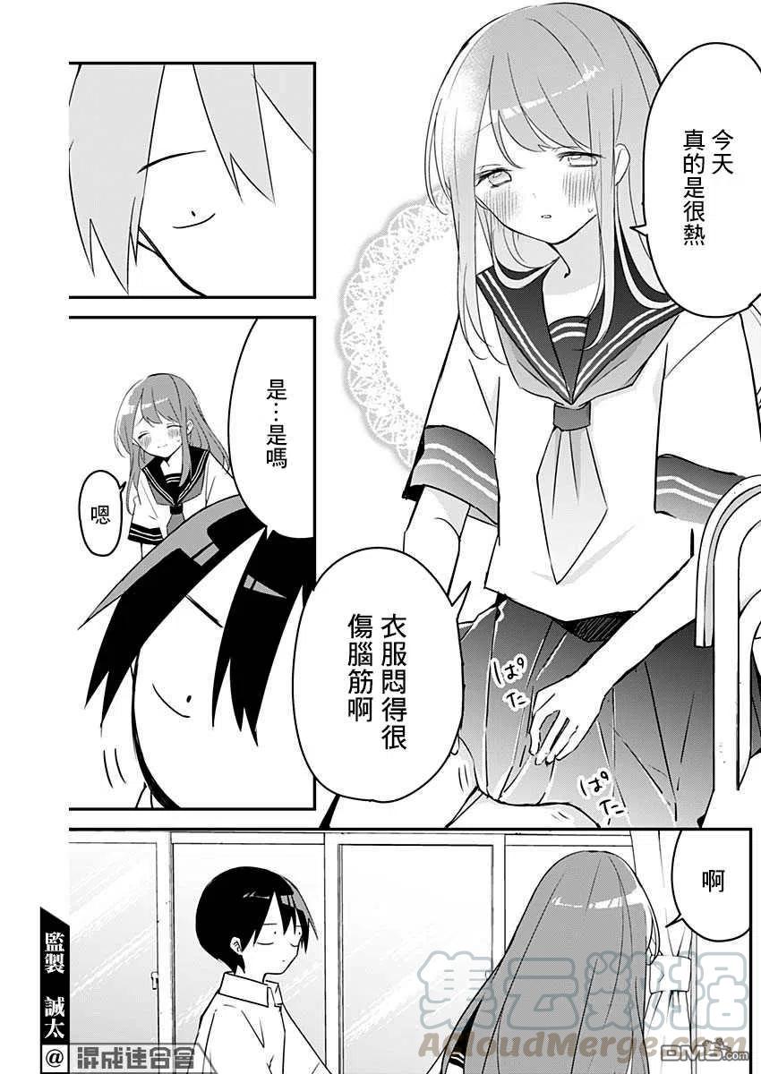 久保同学不放过我74话