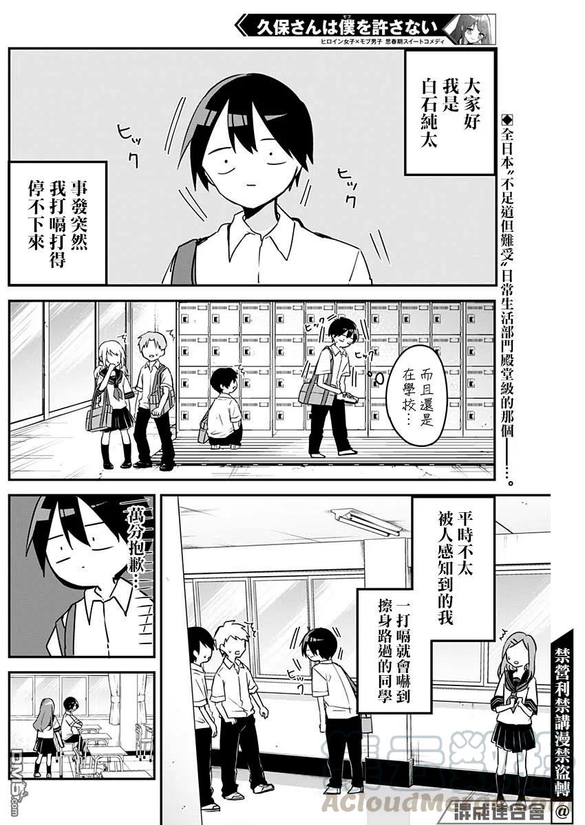 久保同学不放过我75话 打嗝与惊吓