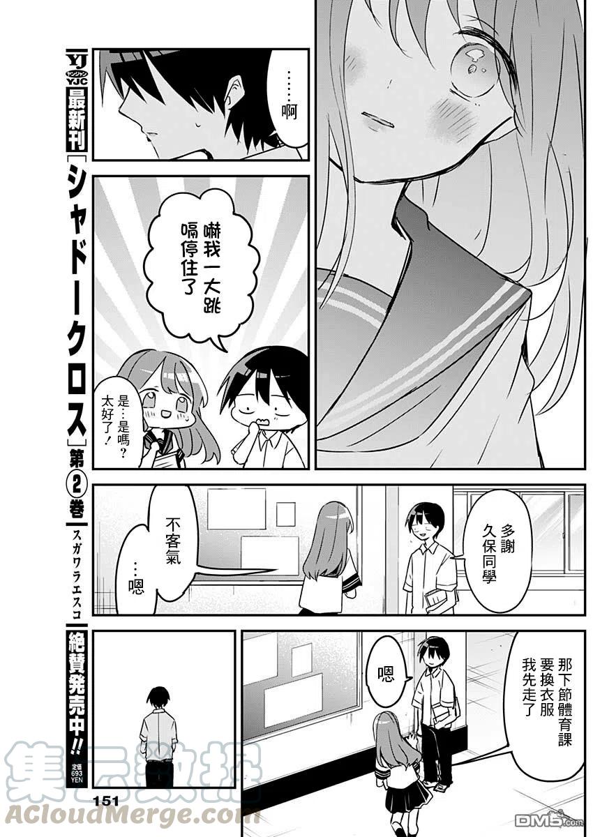 久保同学不放过我75话 打嗝与惊吓