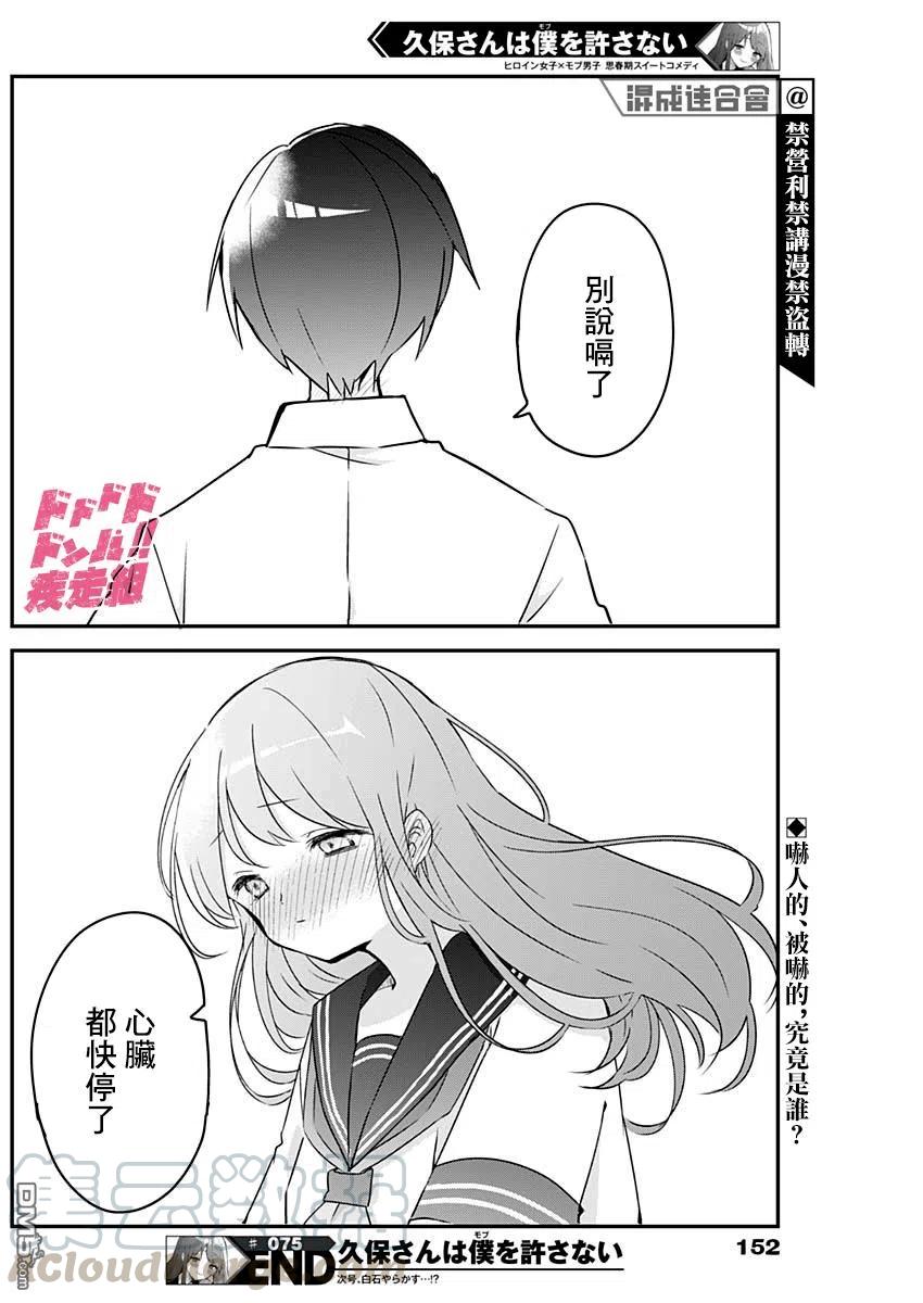 久保同学不放过我75话 打嗝与惊吓