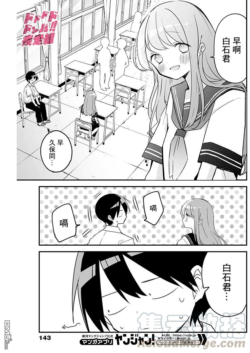 久保同学不放过我75话 打嗝与惊吓