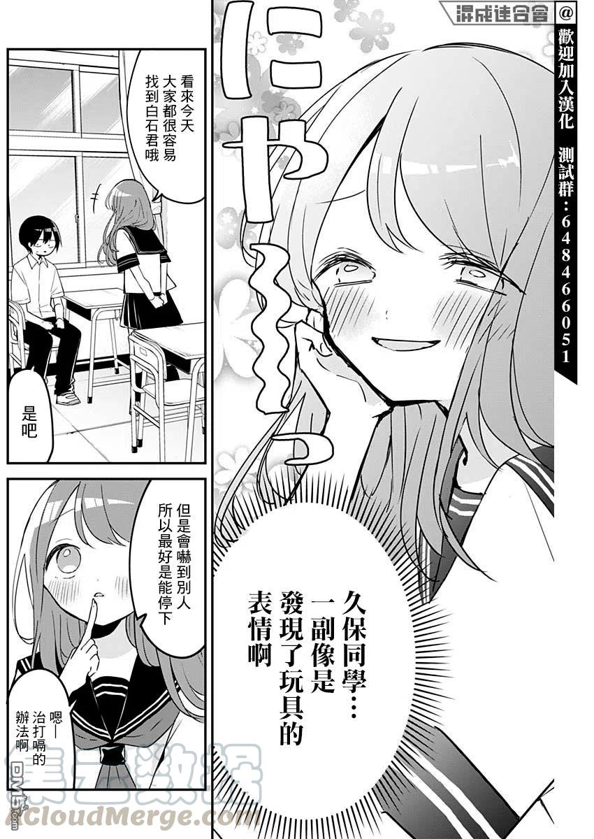 久保同学不放过我75话 打嗝与惊吓