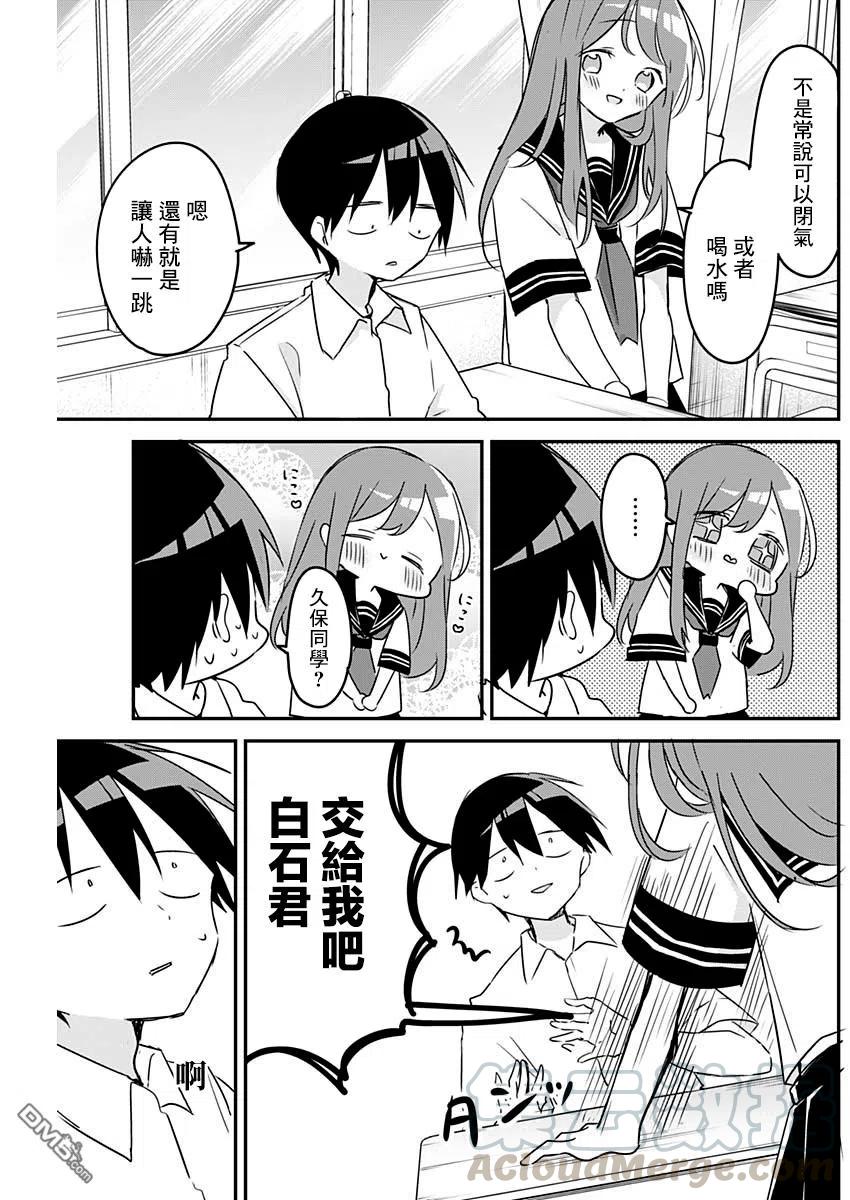 久保同学不放过我75话 打嗝与惊吓
