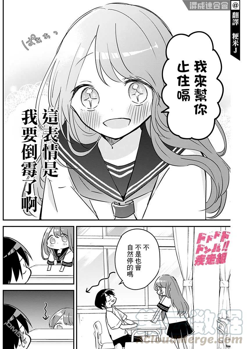 久保同学不放过我75话 打嗝与惊吓