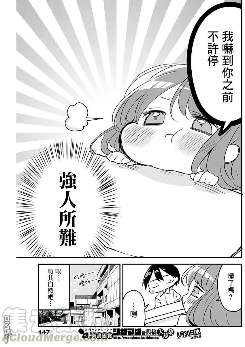 久保同学不放过我75话 打嗝与惊吓