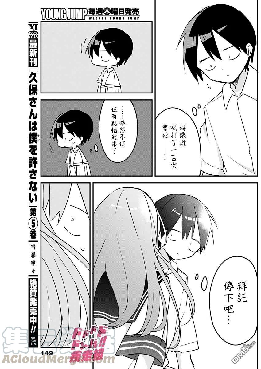 久保同学不放过我75话 打嗝与惊吓