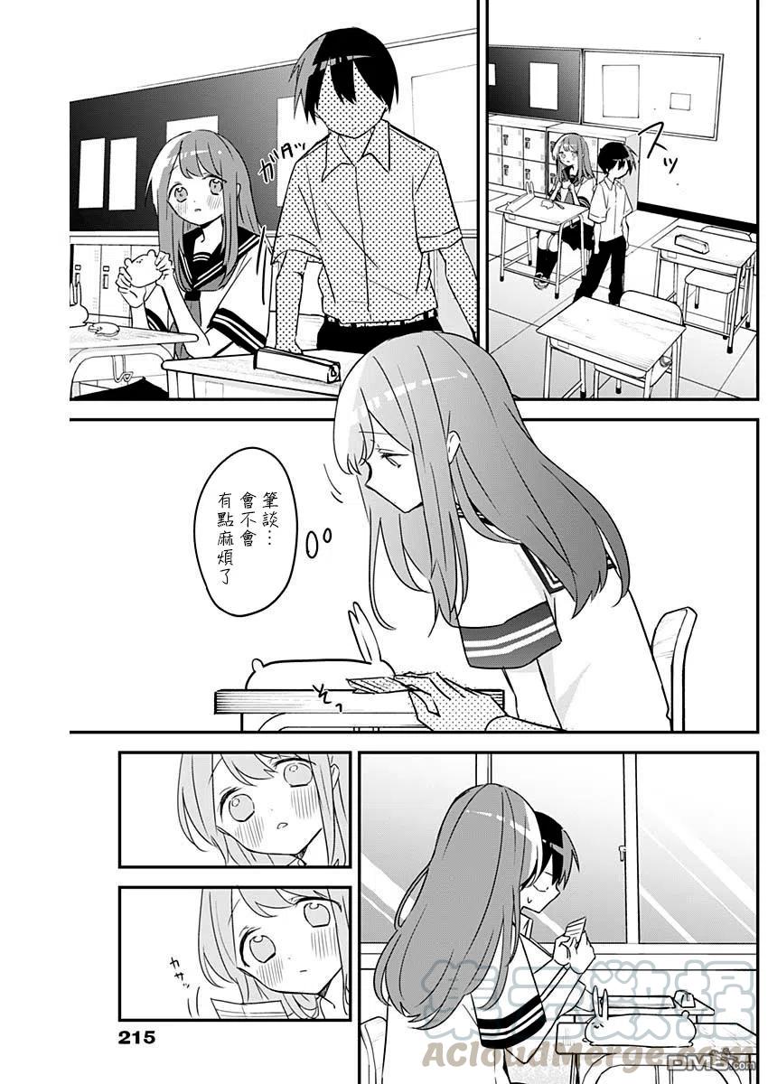 久保同学不放过我76话 声音与文字