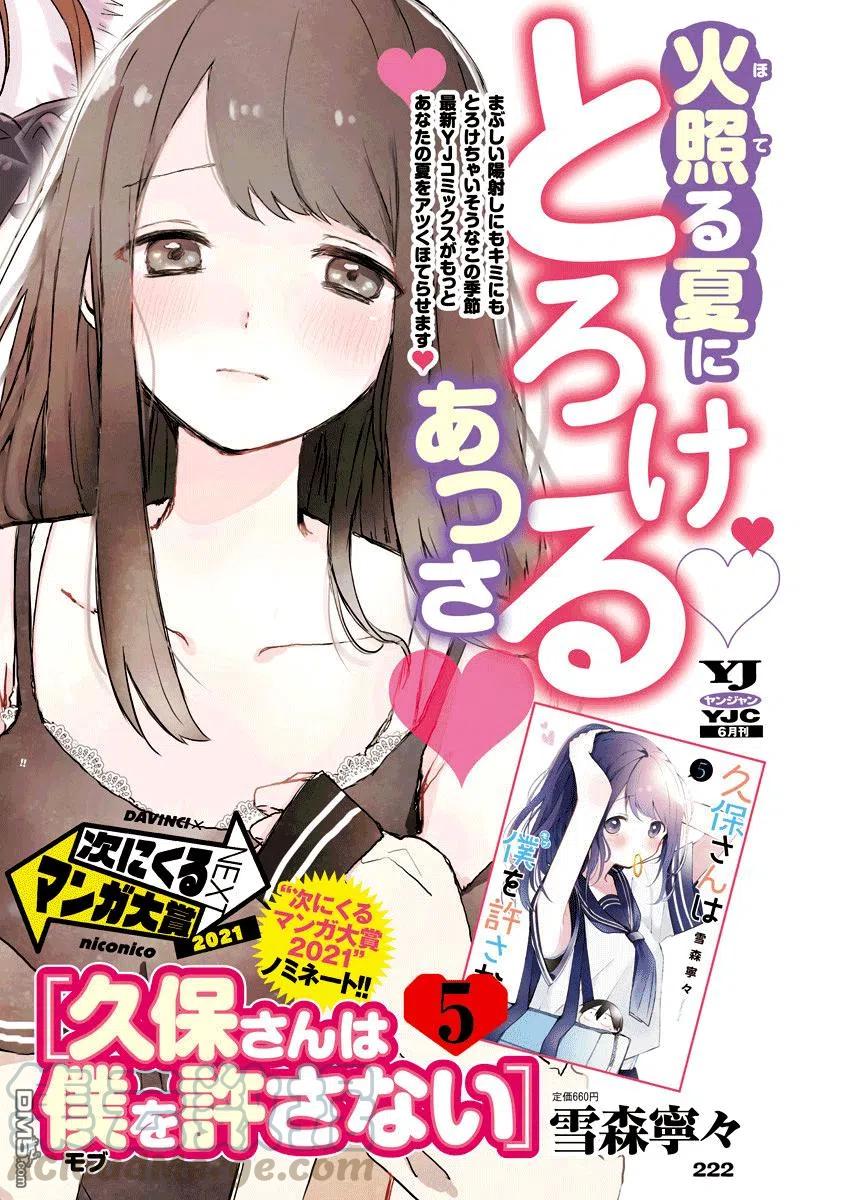 久保同学不放过我76话 声音与文字