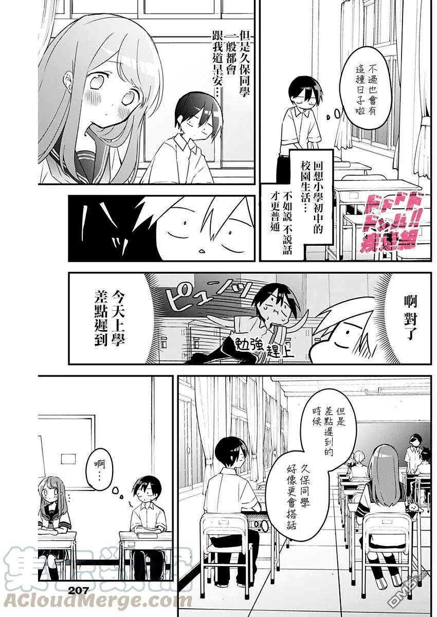 久保同学不放过我76话 声音与文字