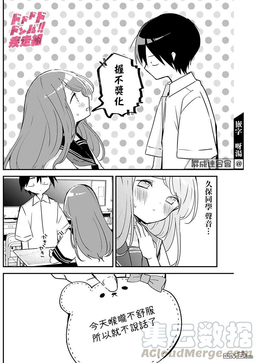 久保同学不放过我76话 声音与文字