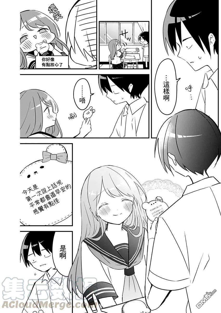 久保同学不放过我76话 声音与文字